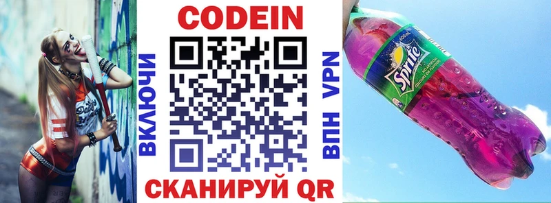 Кодеиновый сироп Lean напиток Lean (лин)  Черемхово 